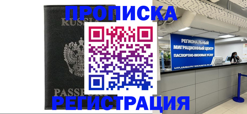 временная регистрация для школы в Нарьян-Маре